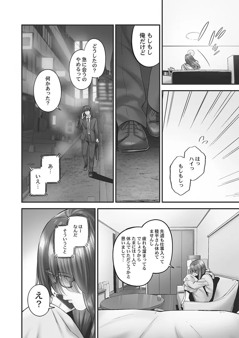 じみへんっ！！【FANZA限定】7〜地味子が癒す性愛奉仕〜【デジタル特装版】
の画像6