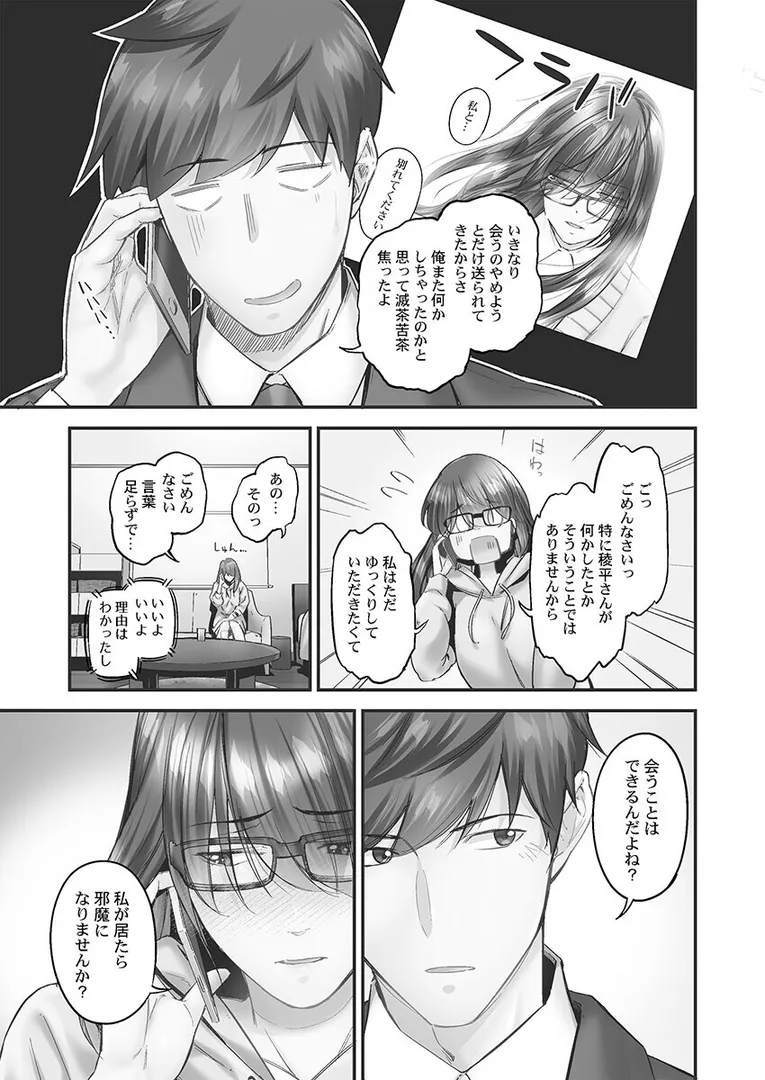 じみへんっ！！【単行本版】7〜地味子が癒す性愛奉仕〜
の画像7