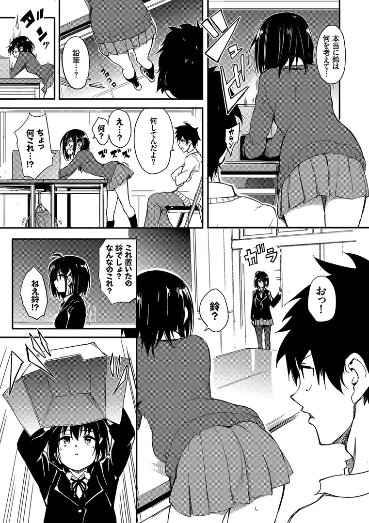 楓と鈴（単行本）【デジタル特装版】【FANZA限定版】
の画像5