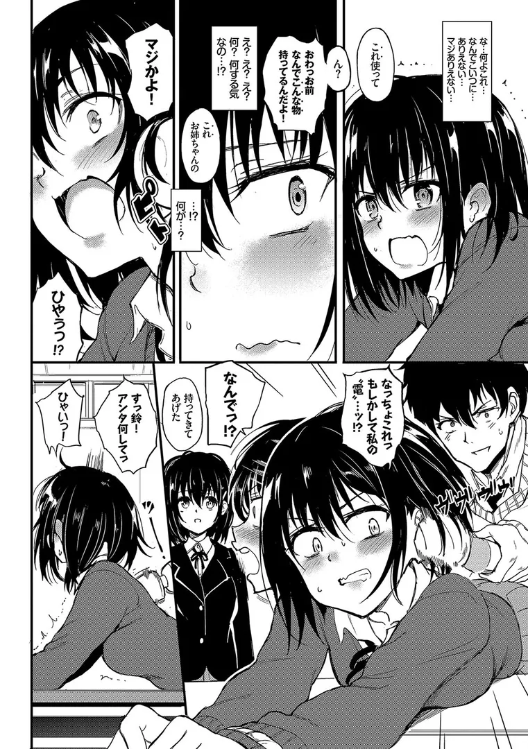 楓と鈴（単行本）【デジタル特装版】【FANZA限定版】
の画像8