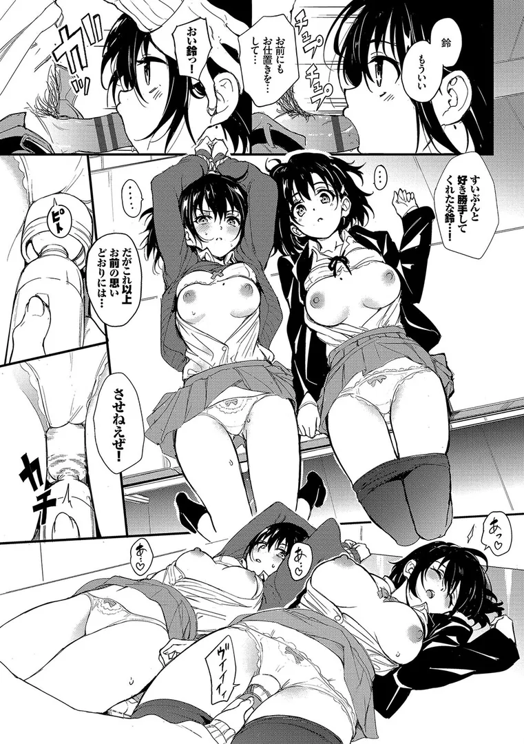 楓と鈴（単行本）【デジタル特装版】【FANZA限定版】
の画像17