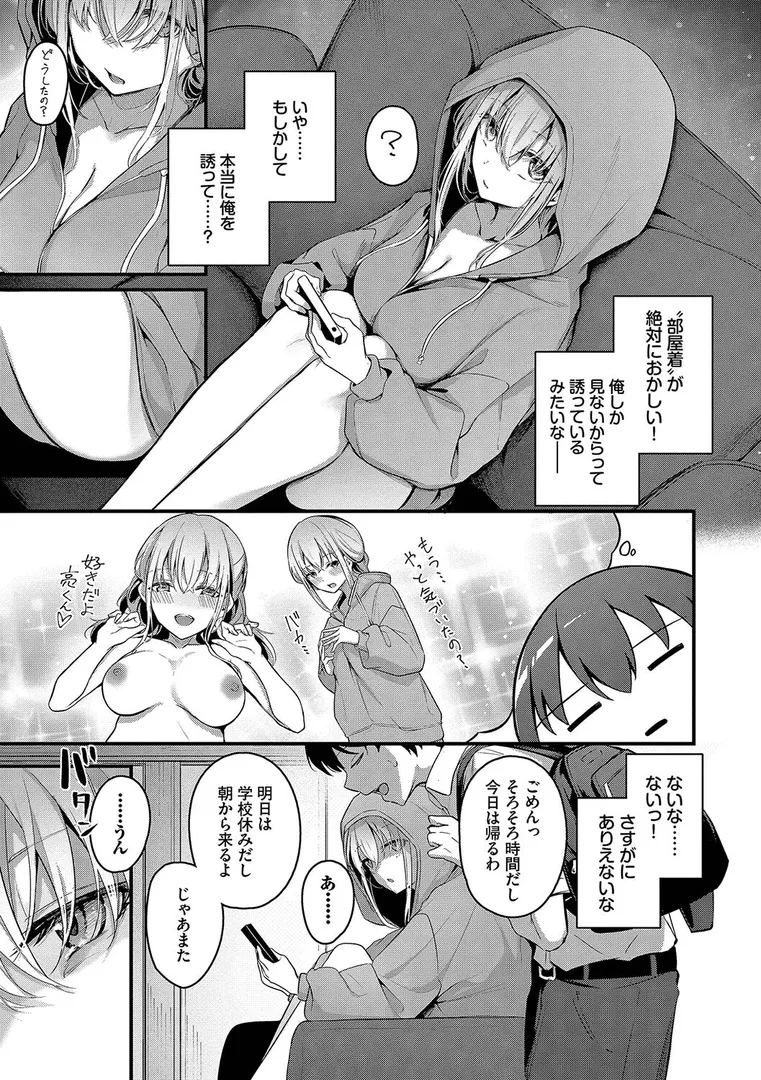 不器用に愛して（未収録作品10ページ付き）【デジタル特装版】【FANZA限定版】
の画像5
