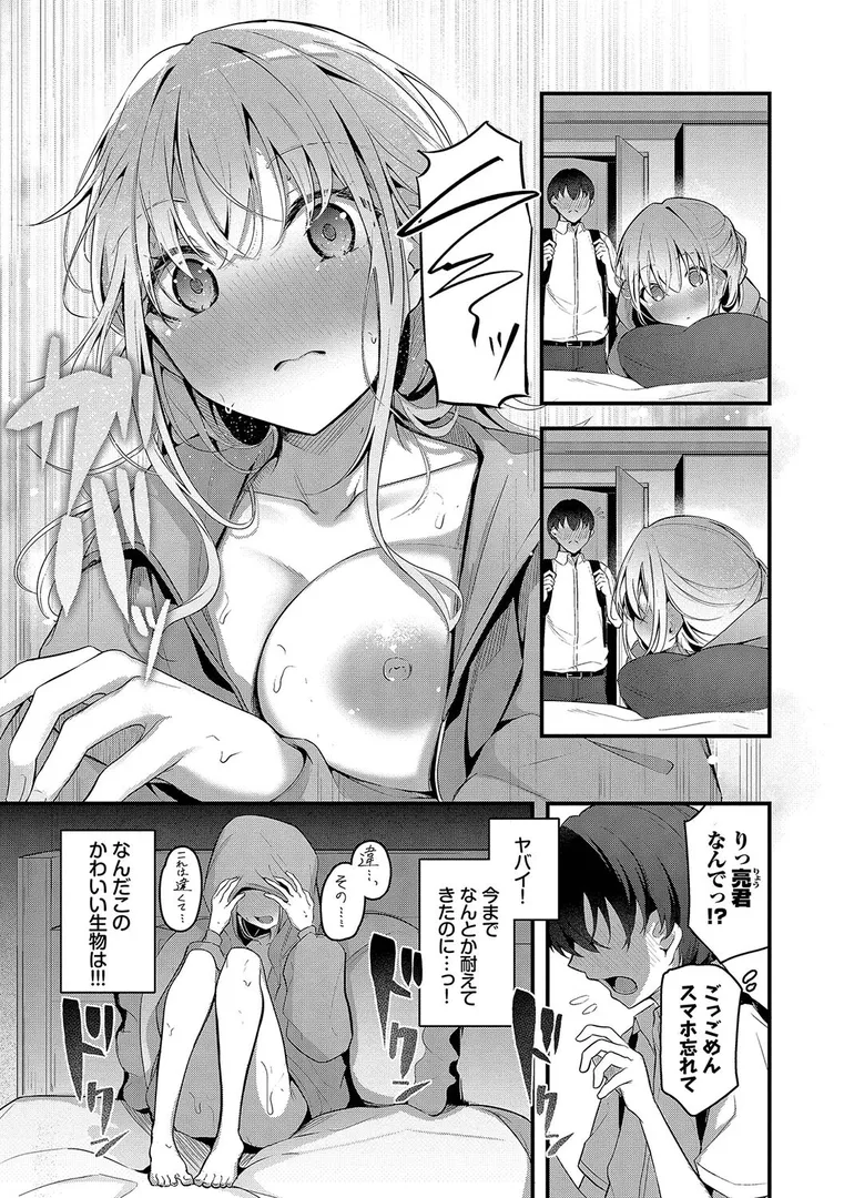 不器用に愛して（未収録作品10ページ付き）【デジタル特装版】【FANZA限定版】
の画像7