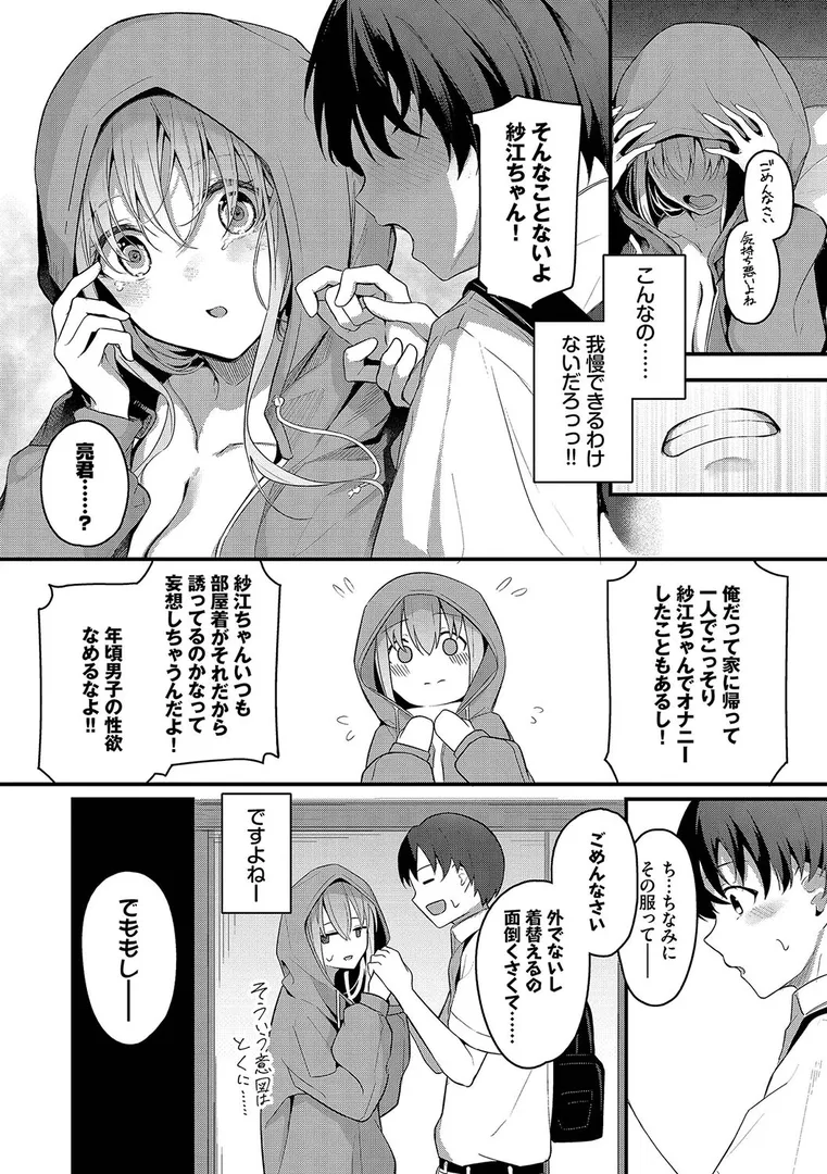 不器用に愛して（未収録作品10ページ付き）【デジタル特装版】【FANZA限定版】
の画像8