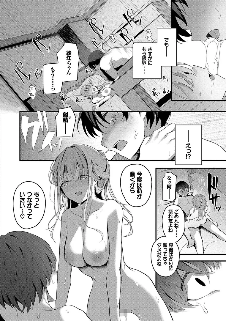 不器用に愛して（未収録作品10ページ付き）【デジタル特装版】【FANZA限定版】
の画像20