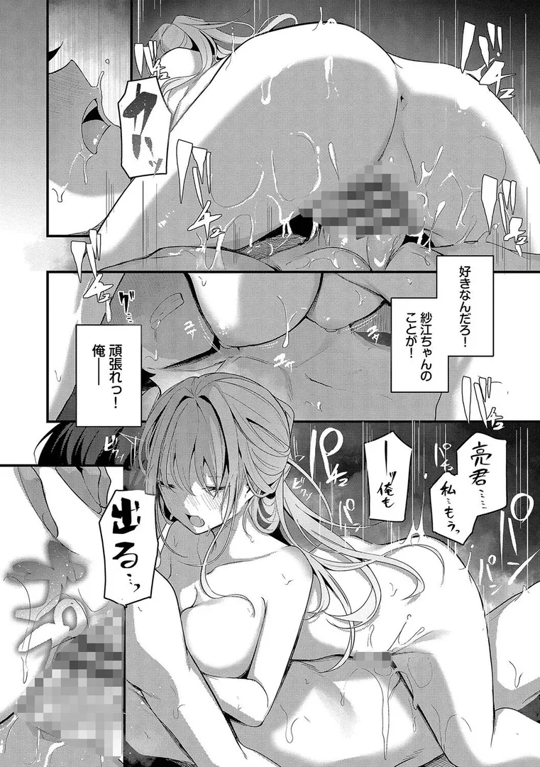 不器用に愛して（未収録作品10ページ付き）【デジタル特装版】【FANZA限定版】
の画像22