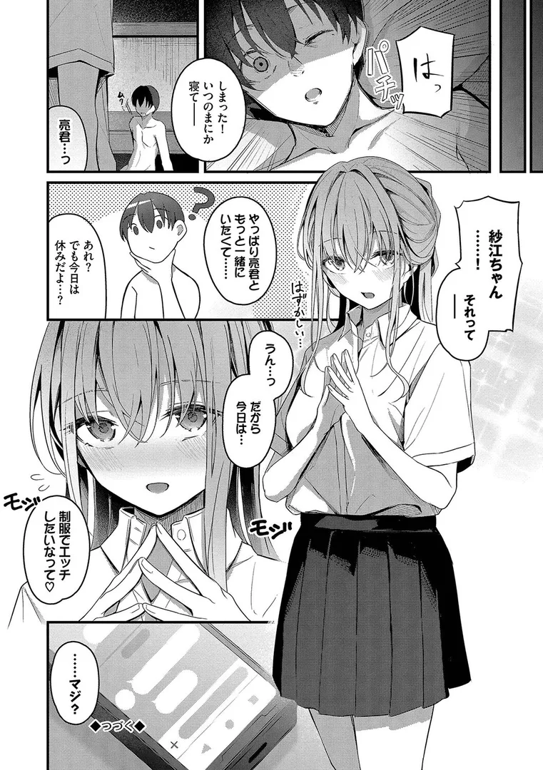不器用に愛して（未収録作品10ページ付き）【デジタル特装版】【FANZA限定版】
の画像24