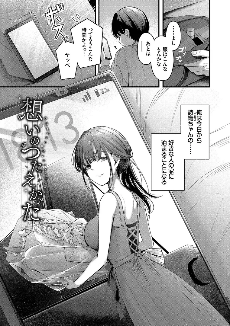 不器用に愛して（未収録作品10ページ付き）【デジタル特装版】【FANZA限定版】
の画像26