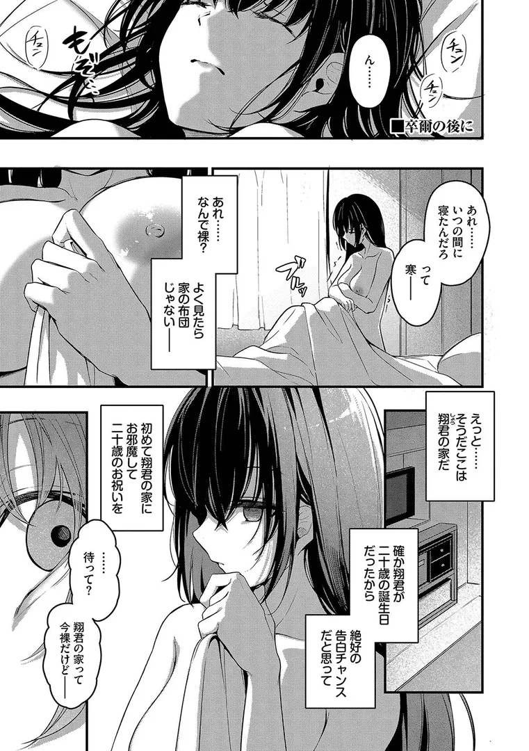 不器用に愛して（未収録作品10ページ付き）【デジタル特装版】【FANZA限定版】
の画像28