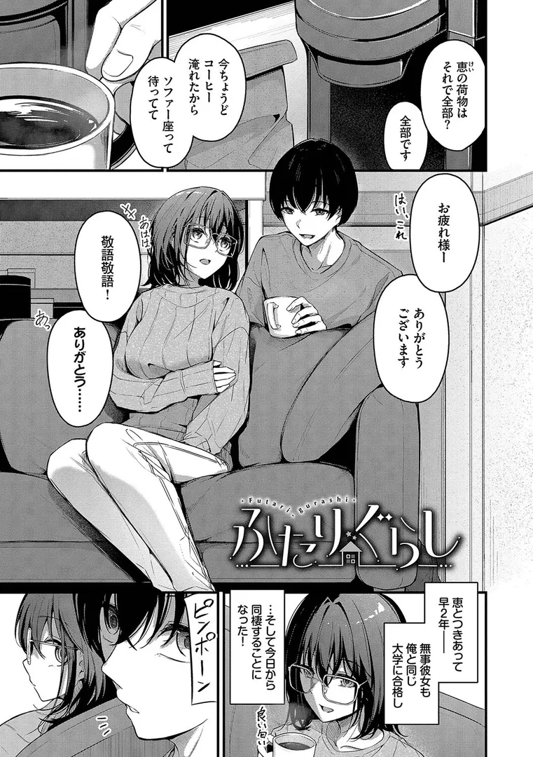 不器用に愛して（未収録作品10ページ付き）【デジタル特装版】【FANZA限定版】
の画像29