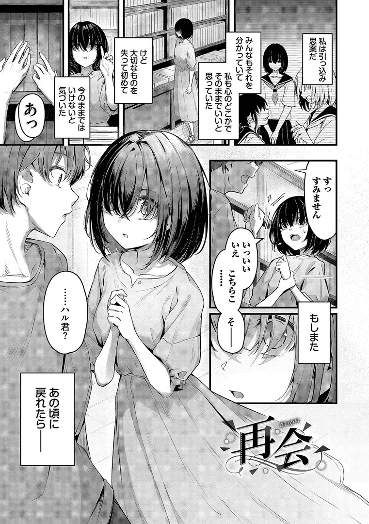 不器用に愛して（未収録作品10ページ付き）【デジタル特装版】【FANZA限定版】
の画像30