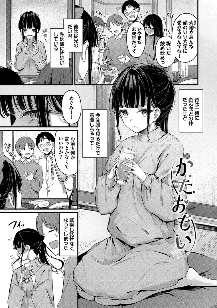 不器用に愛して（未収録作品10ページ付き）【デジタル特装版】【FANZA限定版】
の画像31