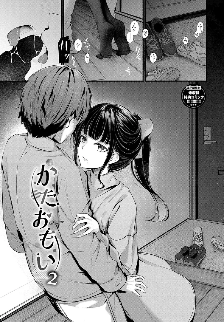 不器用に愛して（未収録作品10ページ付き）【デジタル特装版】【FANZA限定版】
の画像33