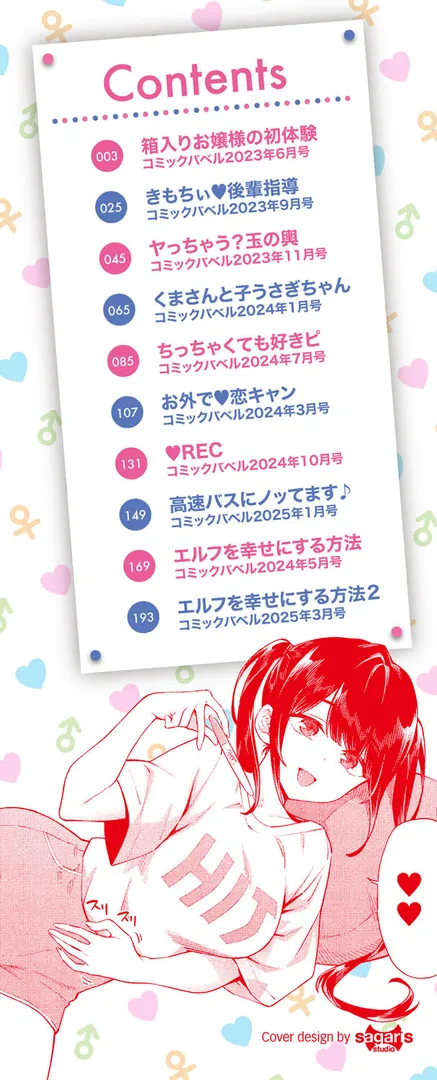 ご懐妊2【デジタル特装版】【FANZA限定版】
の画像2