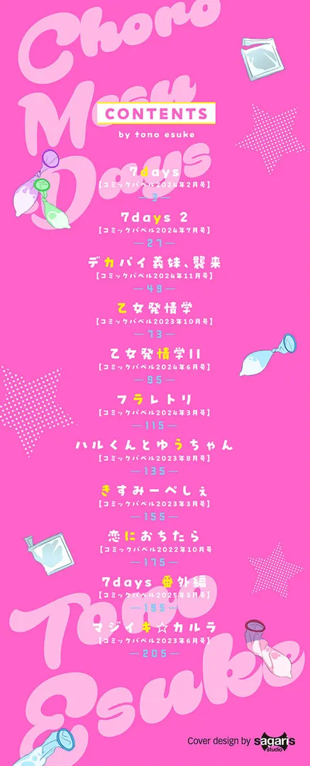 ちょろ・めす・でいず【デジタル特装版】【FANZA限定版】
の画像2