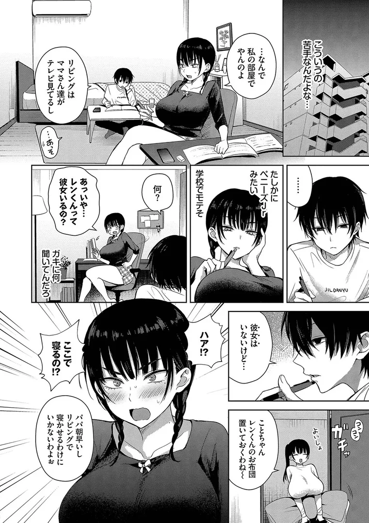 ちょろ・めす・でいず【デジタル特装版】【FANZA限定版】
の画像4