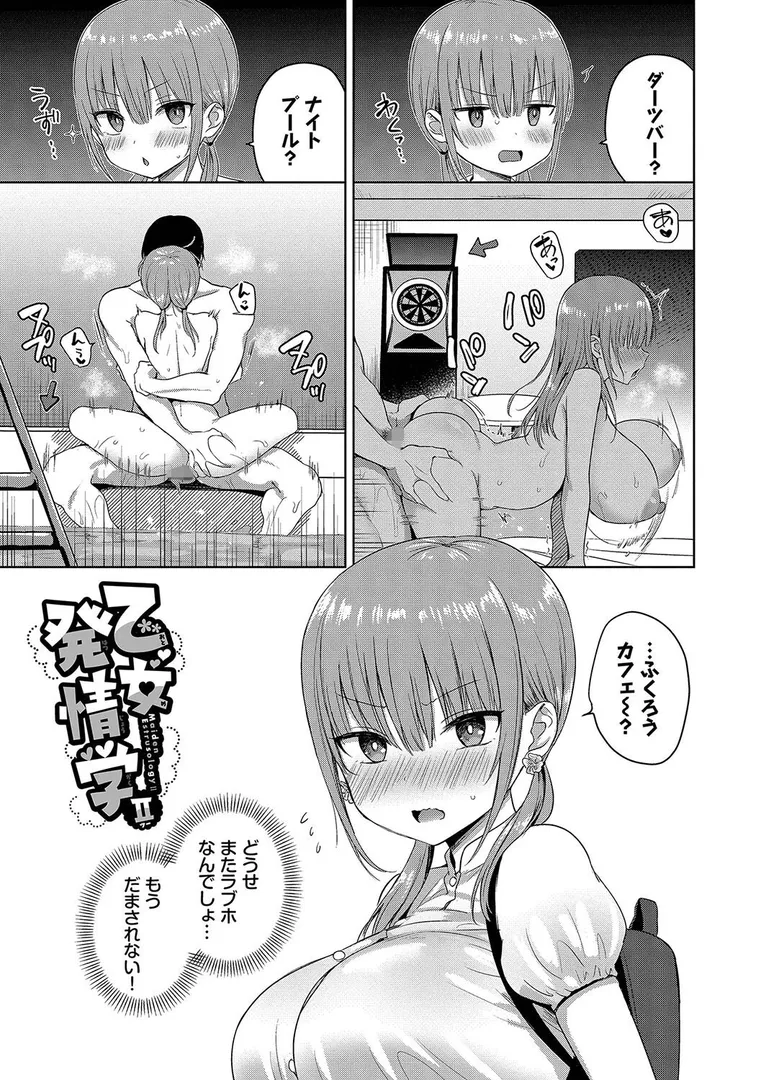 ちょろ・めす・でいず【デジタル特装版】【FANZA限定版】
の画像30
