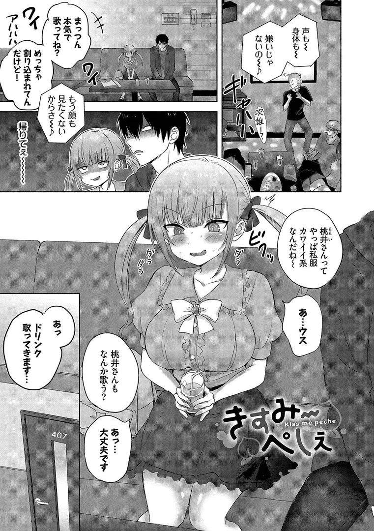 ちょろ・めす・でいず【デジタル特装版】【FANZA限定版】
の画像33