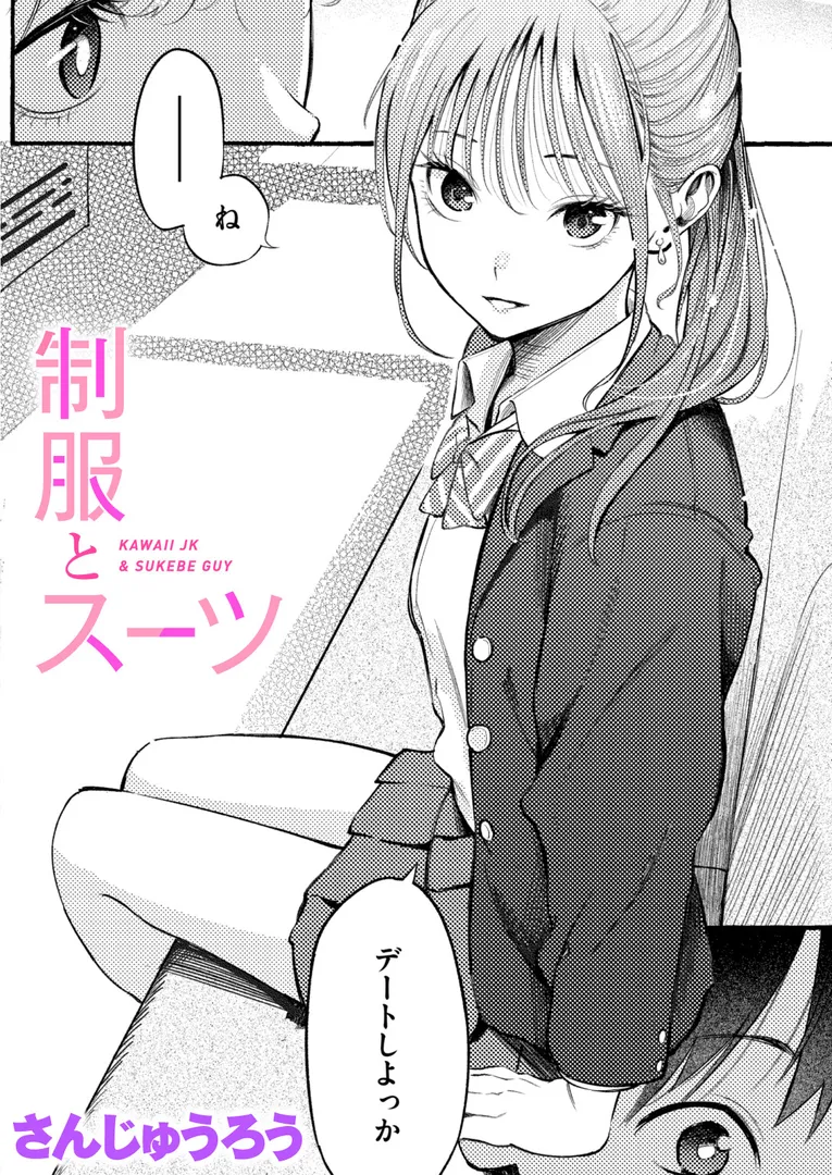 制服とスーツ
の画像1