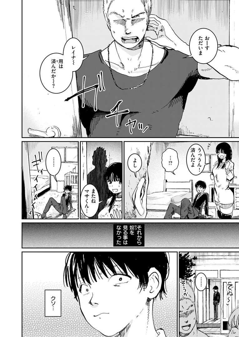 兄貴のツレの背の高い女
の画像10