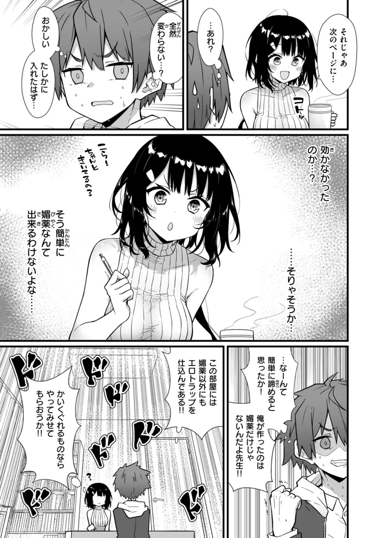ぴーすふるふぇいす！【デジタル版限定おまけ付き】
の画像7