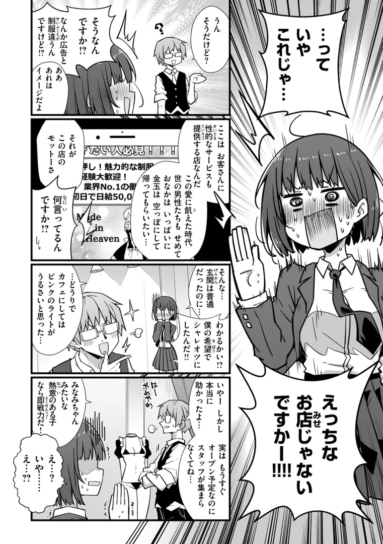 ぴーすふるふぇいす！【デジタル版限定おまけ付き】
の画像14