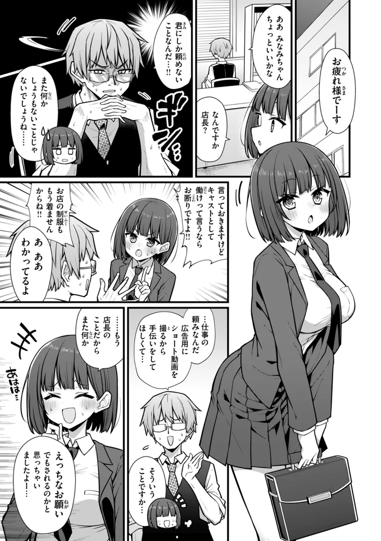 ぴーすふるふぇいす！【デジタル版限定おまけ付き】
の画像19