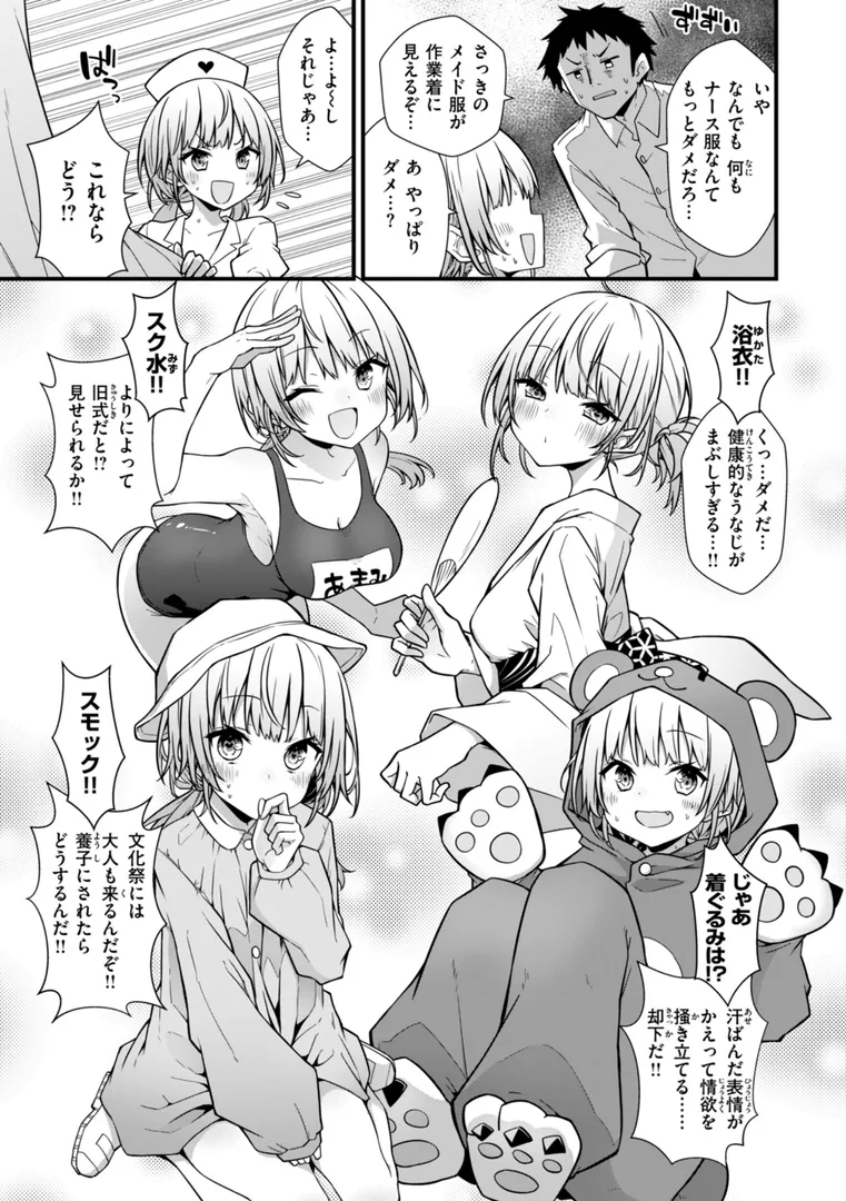 ぴーすふるふぇいす！【デジタル版限定おまけ付き】
の画像39