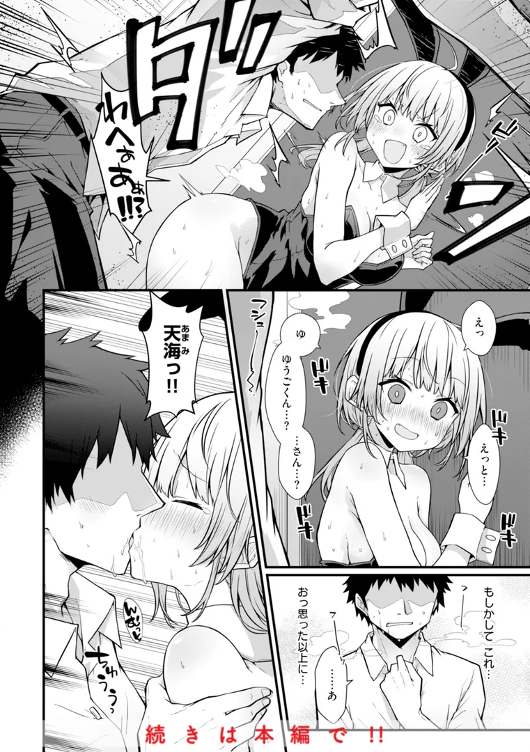 ぴーすふるふぇいす！【デジタル版限定おまけ付き】
の画像44