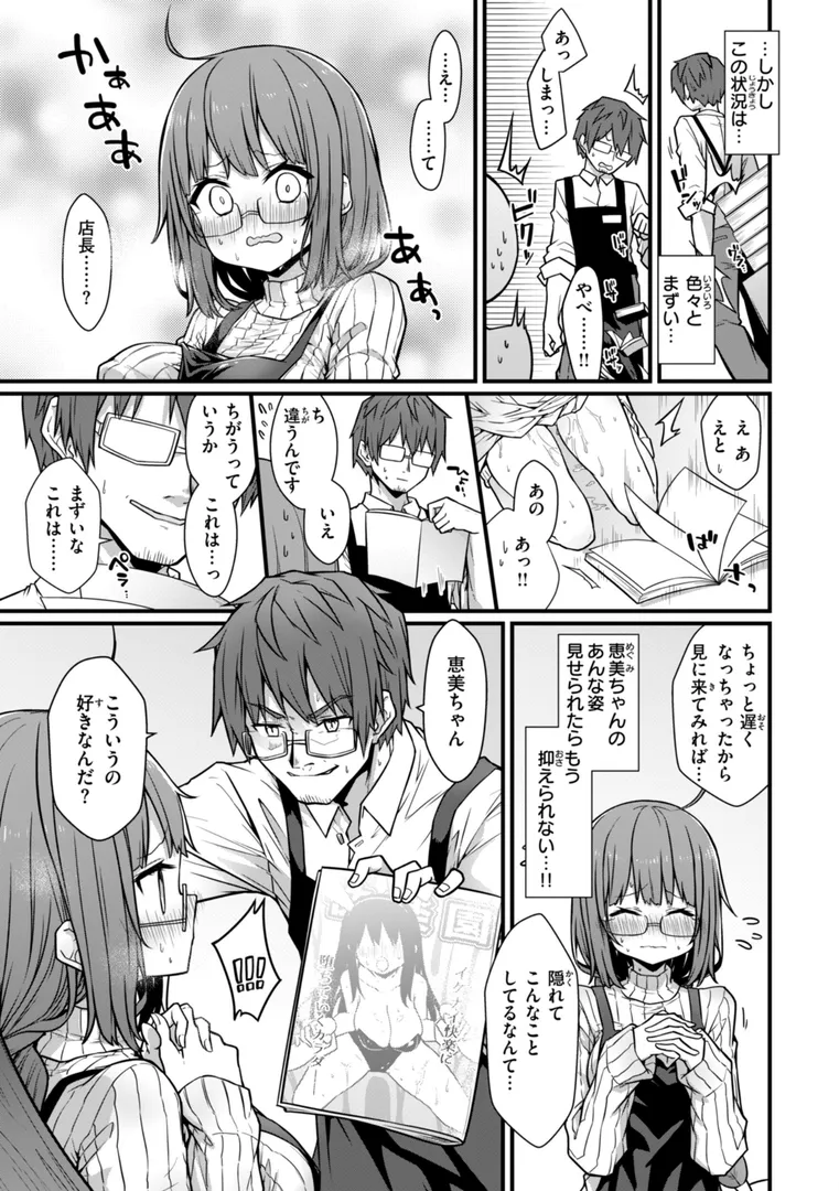 ぴーすふるふぇいす！【デジタル版限定おまけ付き】
の画像49