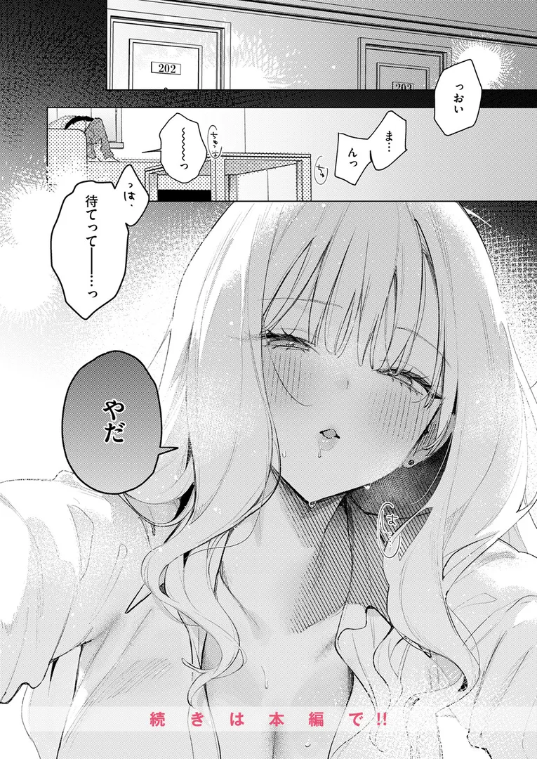 恋咲ちゃんにはかなわない！
の画像10