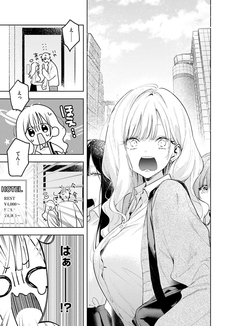 恋咲ちゃんにはかなわない！
の画像7