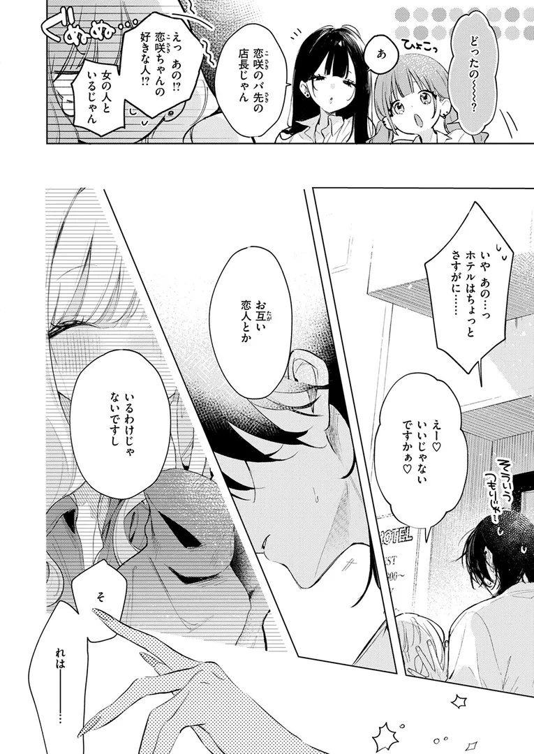 恋咲ちゃんにはかなわない！
の画像8