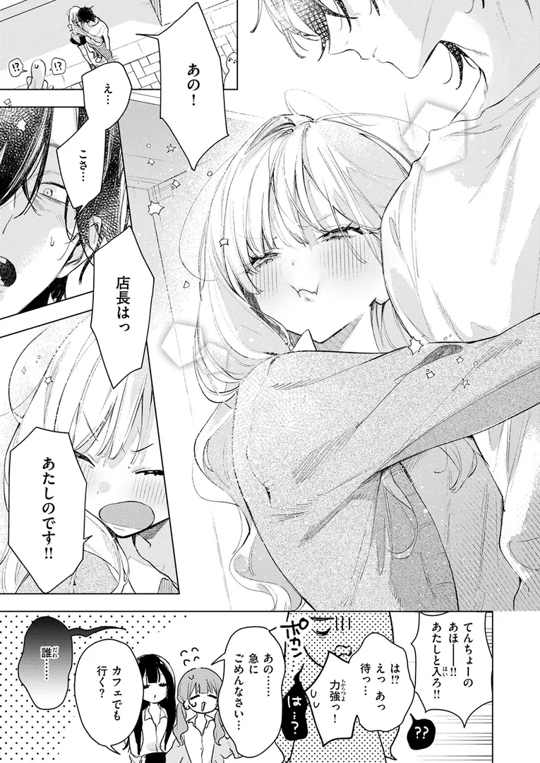 恋咲ちゃんにはかなわない！
の画像9