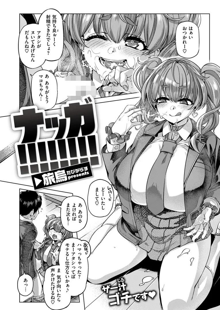 【エロ漫画】ナッガ！！！！！！！！【旅烏】無料エロ漫画商業誌 画像4