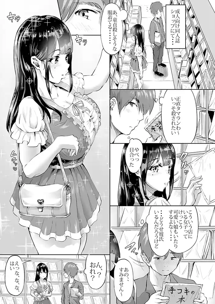 【エロ漫画】#裏アカ女子に搾られたいのエロ画像10"