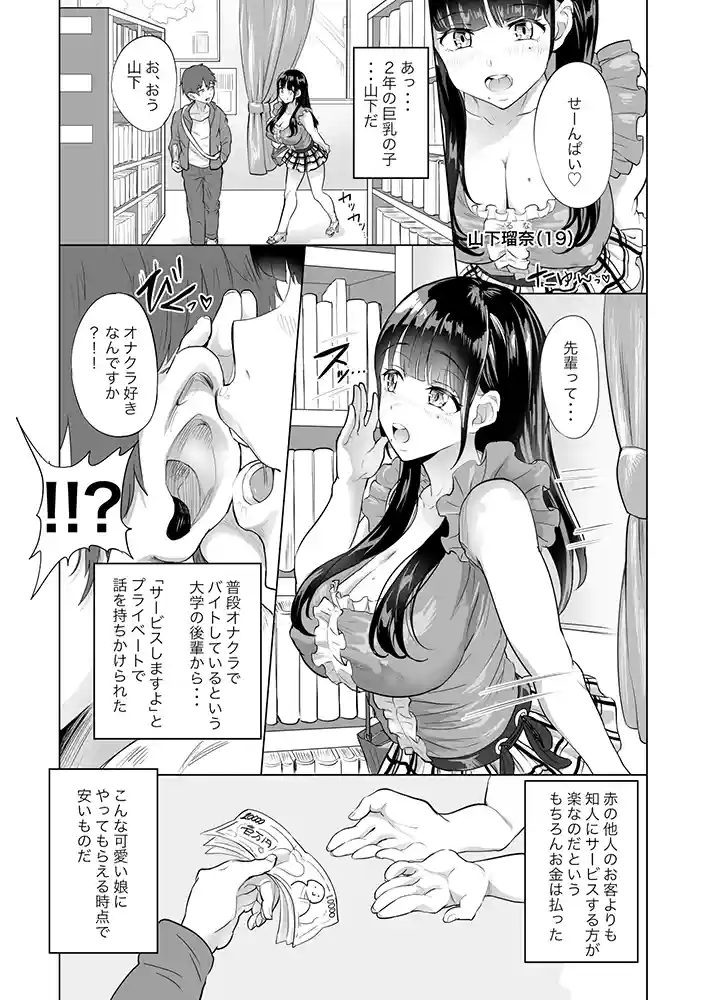 【エロ漫画】#裏アカ女子に搾られたいのエロ画像13"