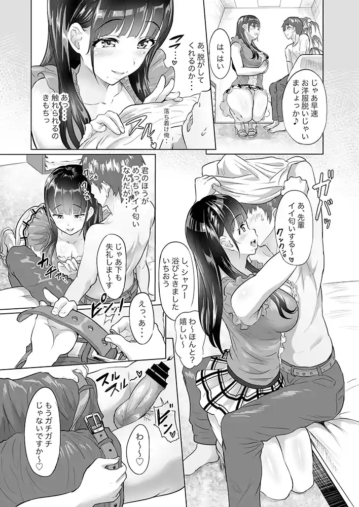 【エロ漫画】#裏アカ女子に搾られたいのエロ画像15"
