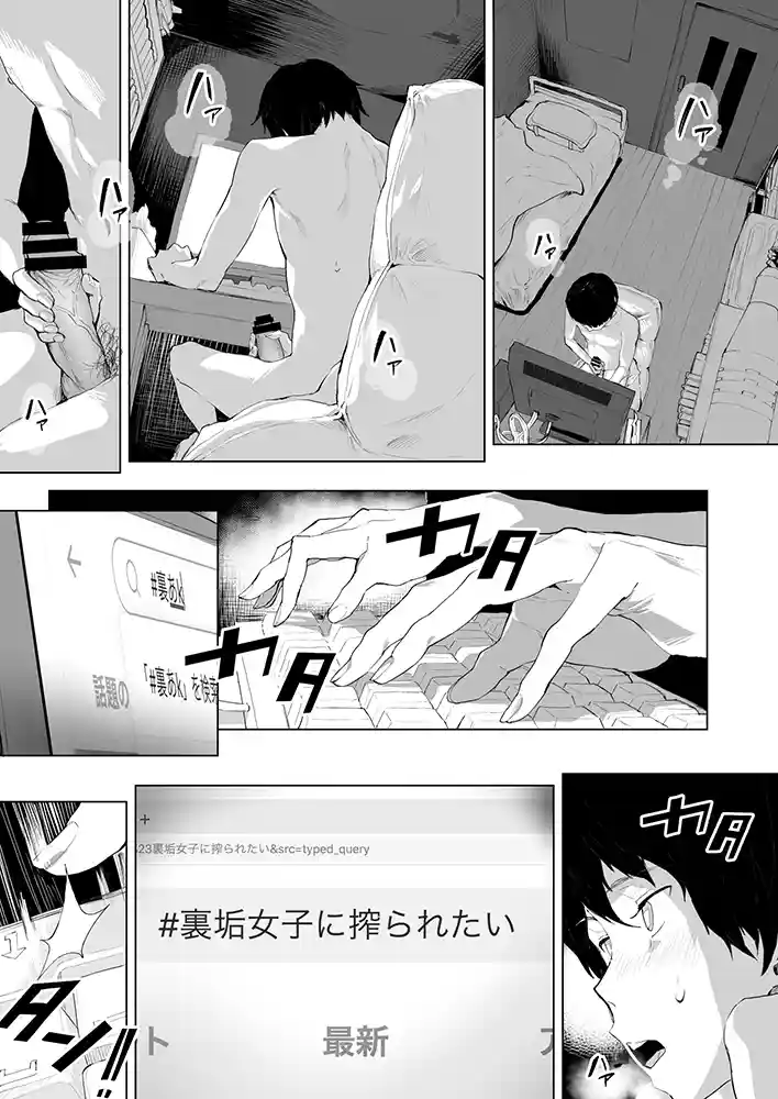 【エロ漫画】#裏アカ女子に搾られたいのエロ画像2"