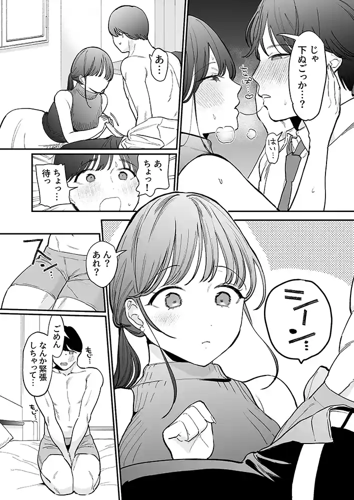 かわいい童貞友也くんがこんなデカいなんて聞いてないの画像10