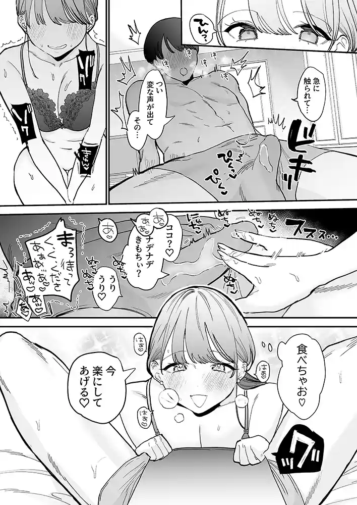かわいい童貞友也くんがこんなデカいなんて聞いてないの画像17