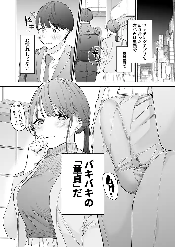 かわいい童貞友也くんがこんなデカいなんて聞いてないの画像2
