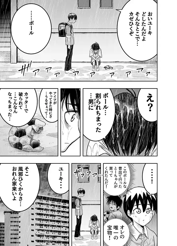 【エロ漫画】団地の友達のエロ画像11"