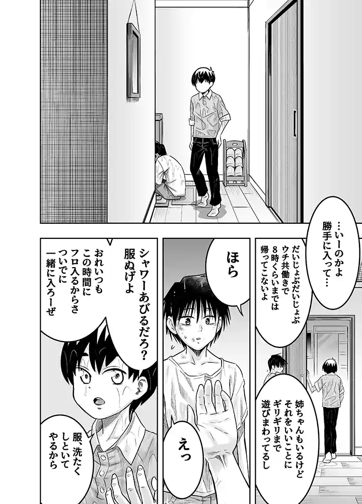 【エロ漫画】団地の友達のエロ画像12"