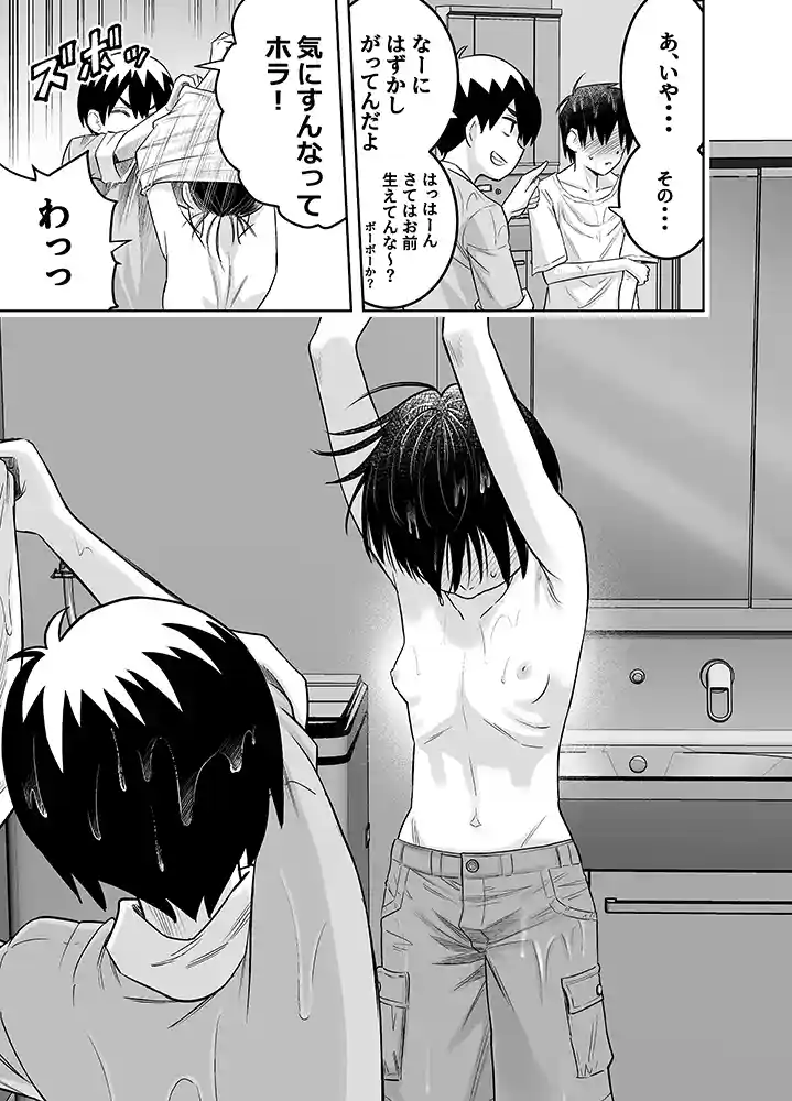 【エロ漫画】団地の友達のエロ画像13"