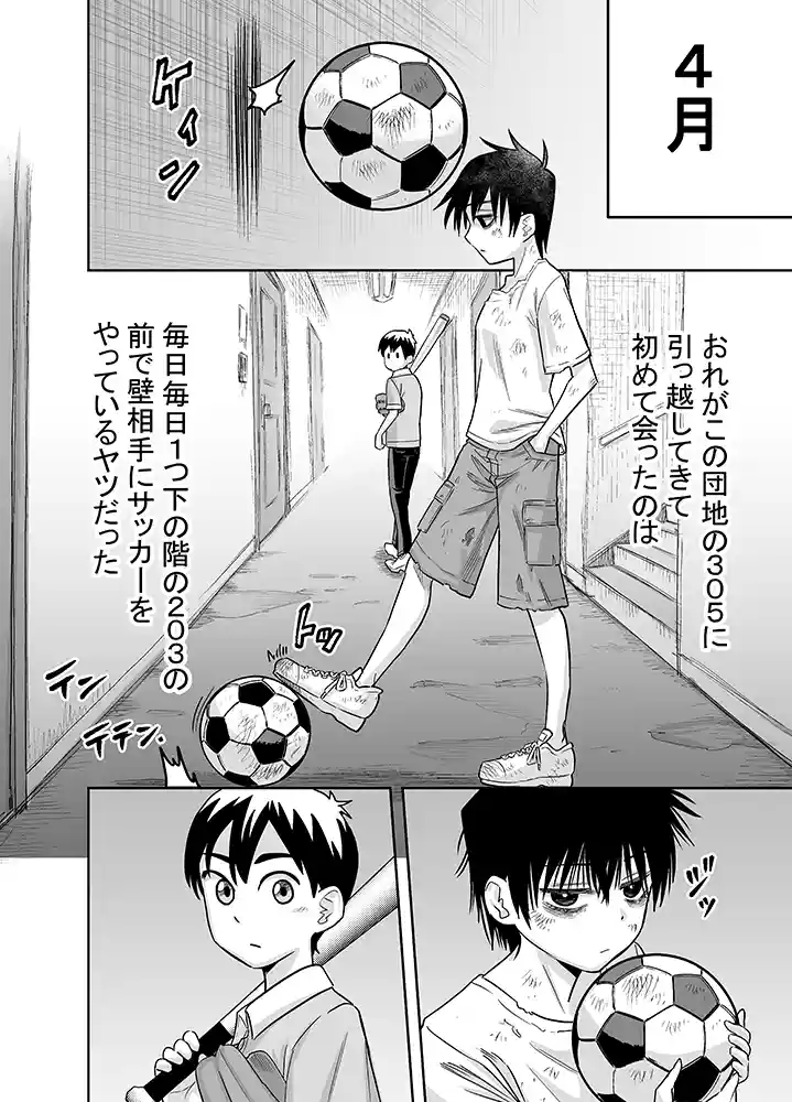 【エロ漫画】団地の友達のエロ画像2"