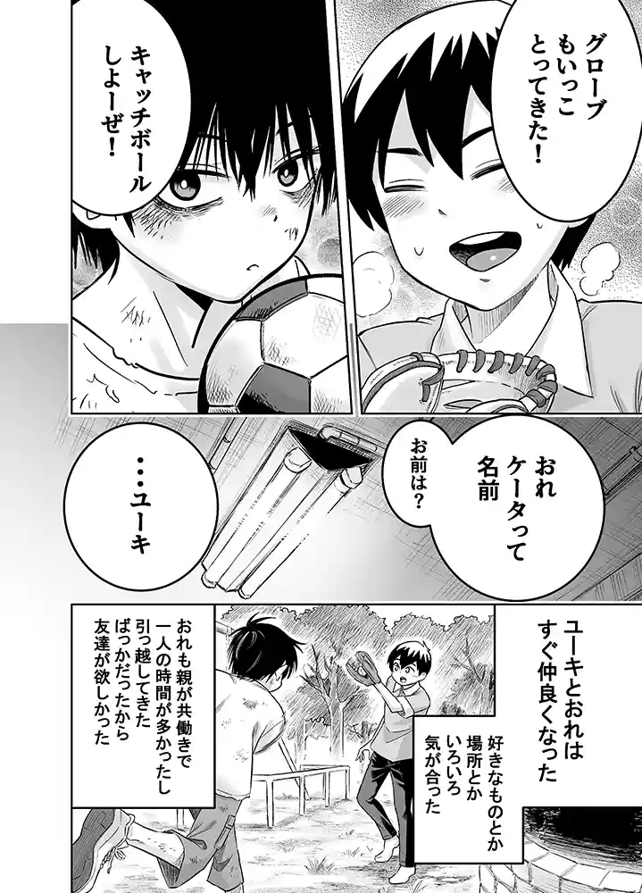 【エロ漫画】団地の友達のエロ画像4"