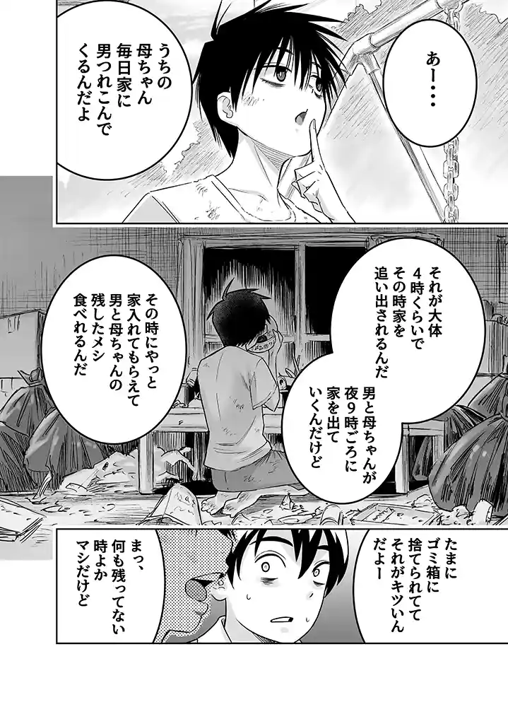 【エロ漫画】団地の友達のエロ画像6"
