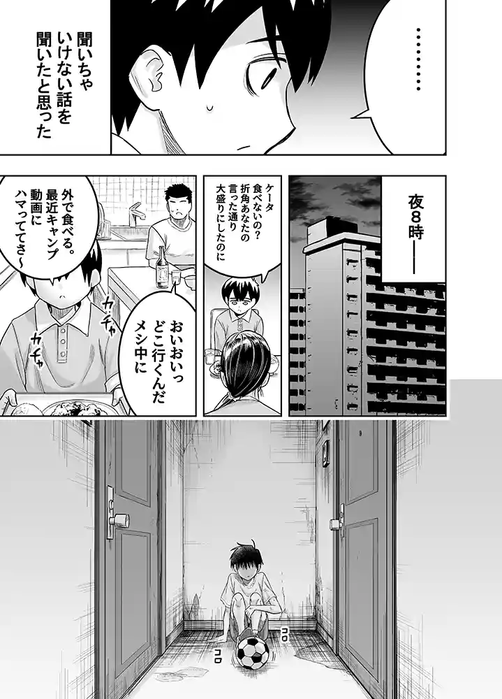 【エロ漫画】団地の友達のエロ画像7"