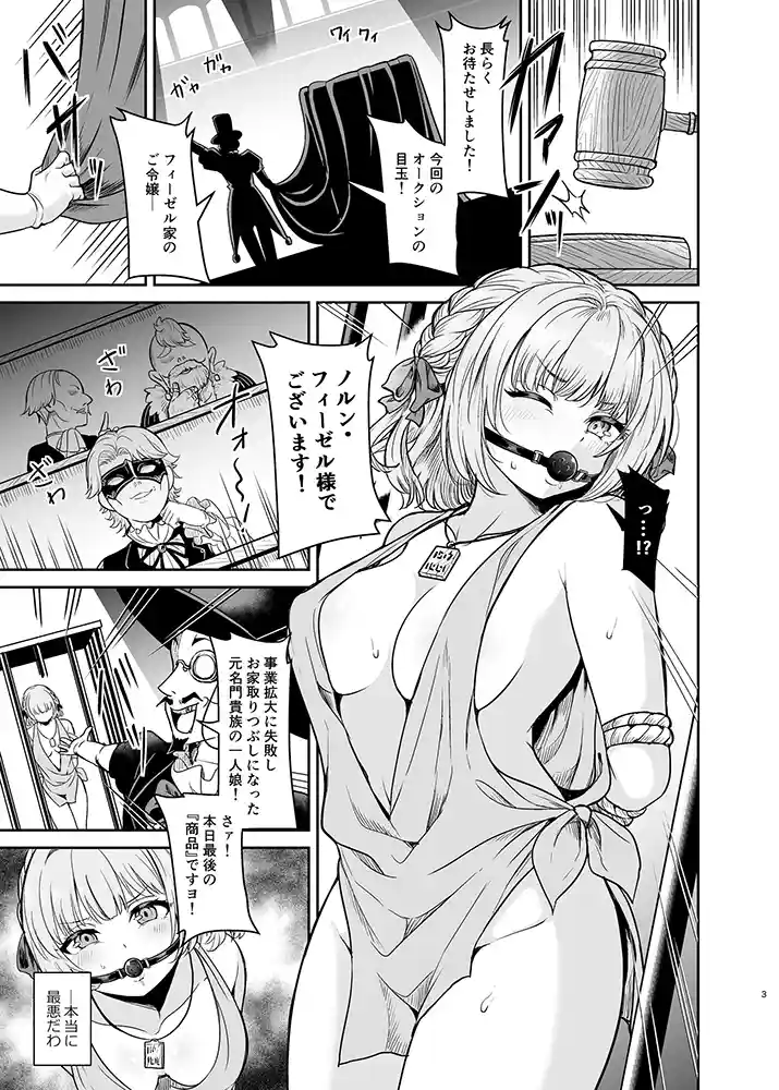 ヤンデレお嬢様の性奴●教育〜名門貴族のお嬢様が買い取られた先は幼馴染の家でした〜【コミカライズ版】の画像2